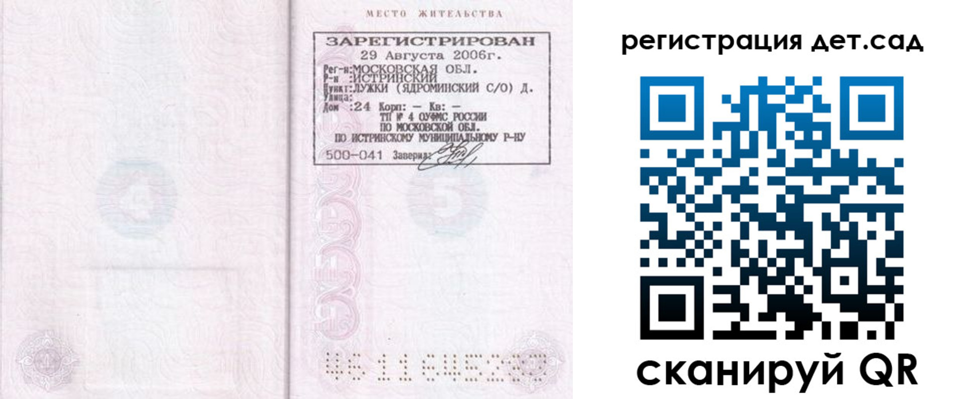 регистрация для дет. сада в Ярославле